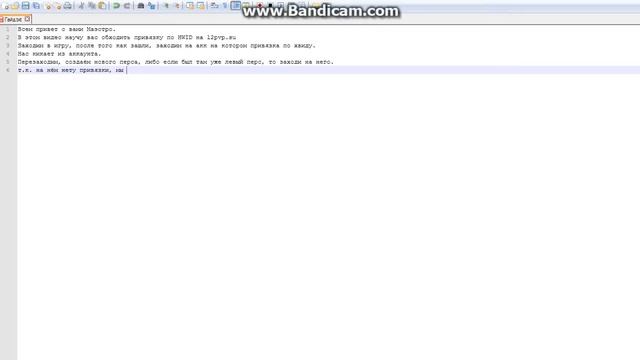 Обход привязки в Lineage2 for http://fpteam-hack.com/ смотреть онлайн