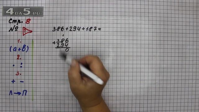 Страница 8 Задание проверь себя – Математика 4 класс Моро – Учебник Часть 1 смотреть онлайн