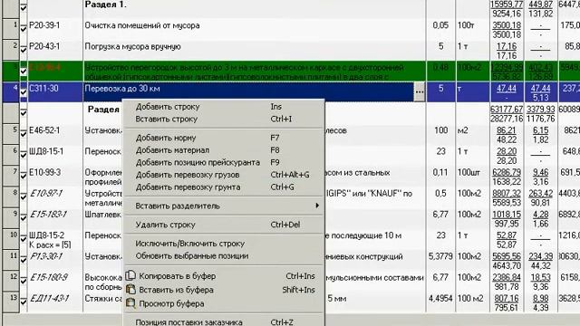 ЭКСПЕРТ СМЕТА Составление сметы Как работать с закладками в локальной смете смотреть онлайн
