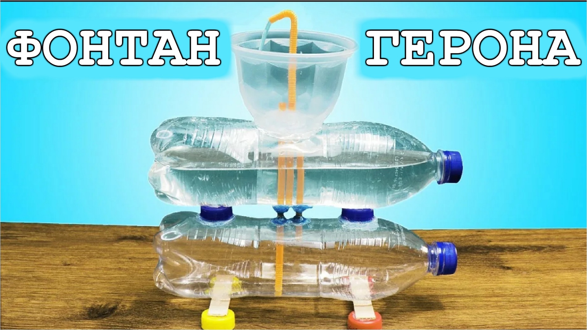 ФОНТАН ГЕРОНА невероятная и уникальная КОНСТРУКЦИЯ смотреть онлайн