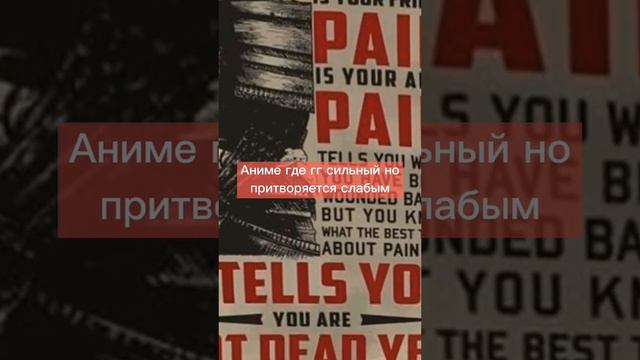 Аниме где сильный гг