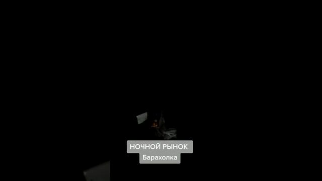 ночной рынок Питер смотреть онлайн