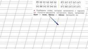 Страница 17 Упражнение 26 «Звонкие и глухие…» - Русский язык 2 класс (Канакина, Горецкий) Часть 2