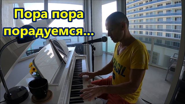 Пора пора порадуемся, Формула Любви, Formula of Love #385, смотреть онлайн
