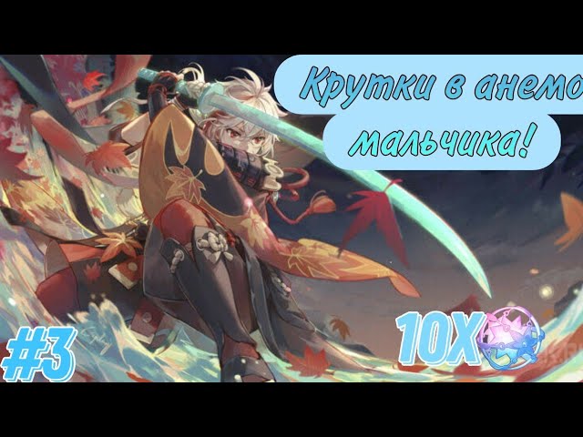 Кручу банер Кадзуки в Genshin impact #3. #genshinimpact #крутим #genshin #games #werewolfrnfd #обзор