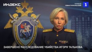 Завершено расследование убийства Игоря Талькова
