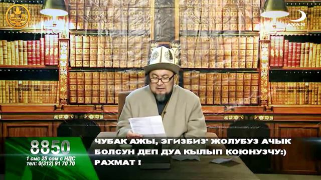 Шейх Чубак ажы Шарият Аян тв 03 02 2016 смотреть онлайн