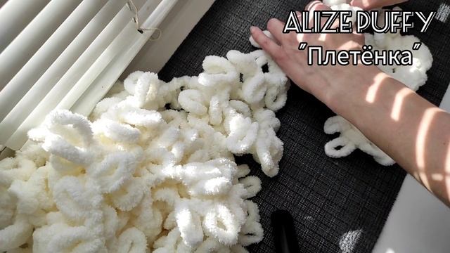 Узор Плетёнка для вязания пледа Alize Puffy смотреть онлайн