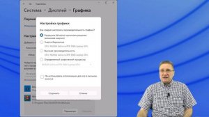Как выбрать видеокарту по умолчанию для программ и игр Windows 11