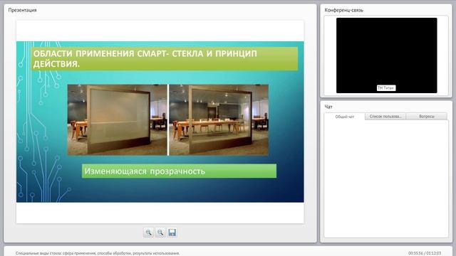 Специальные виды стекла смотреть онлайн