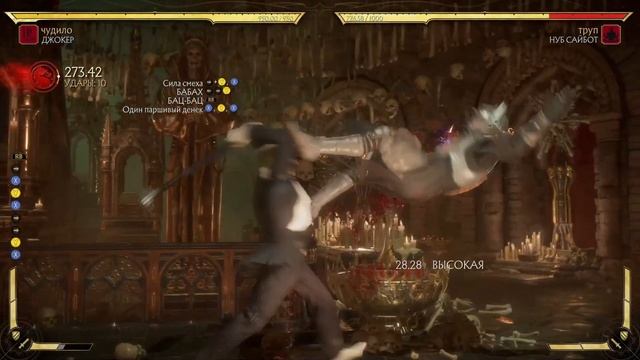Mortal Kombat 11 Джокер Пробую Делать Комбо смотреть онлайн