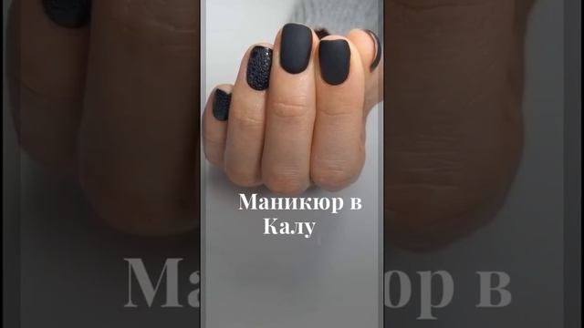 Маникюр в Калуге смотреть онлайн