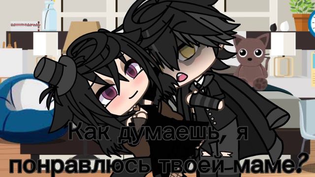 👒Твоя мама такая красивая.. 👒Meme Gacha life 👒 смотреть онлайн