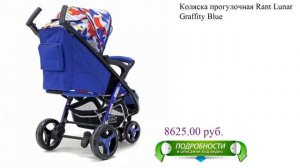 Коляска прогулочная Rant Lunar Graffity Blue для детей