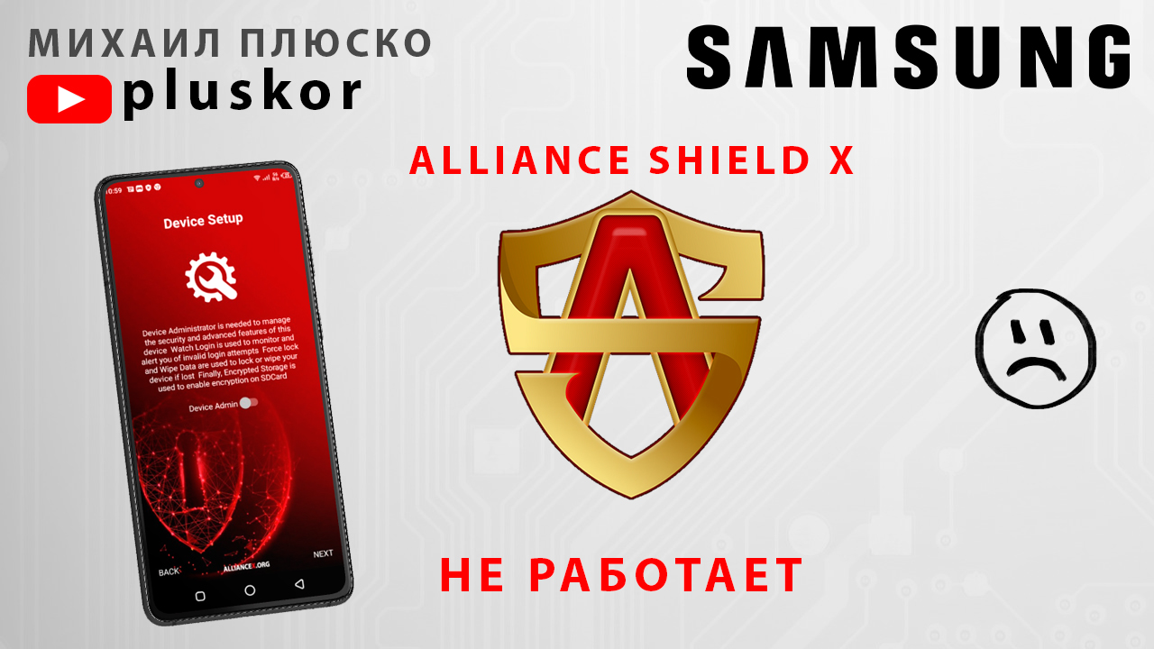 Не работает Alliance Shield. Вот почему... смотреть онлайн