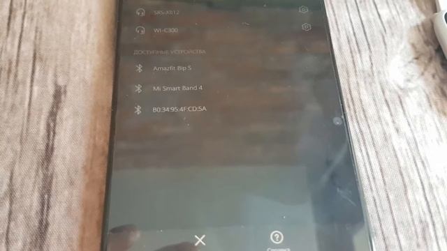 Amazfit Bip S не подключается. Кто решил проблему подключения?