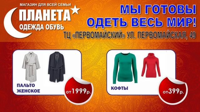 Планета одежда обувь 2 смотреть онлайн