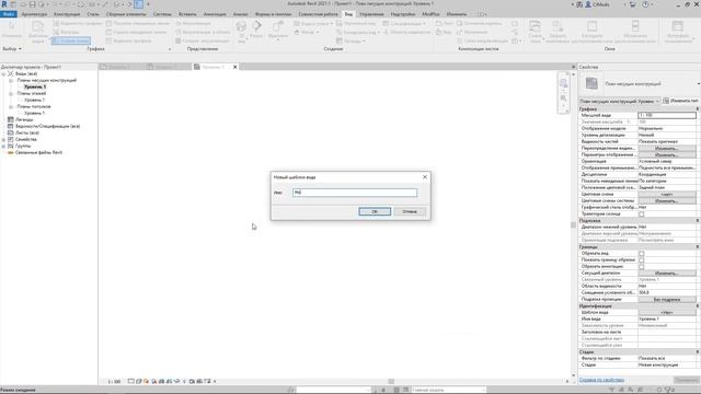 ModPlus for Revit. Фильтры шаблонов вида смотреть онлайн