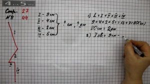 Страница 27 Задание 44 – Математика 2 класс Моро М.И. – Учебник Часть 2