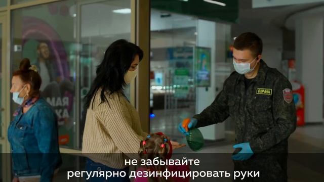 Посещая общественные места надевайте маску и дезинфицируйте руки. смотреть онлайн