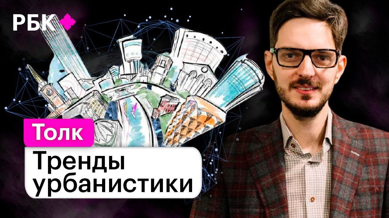 Максим Кац о том, как технологии меняют города. И почему летающие машины нам не нужны смотреть онлайн