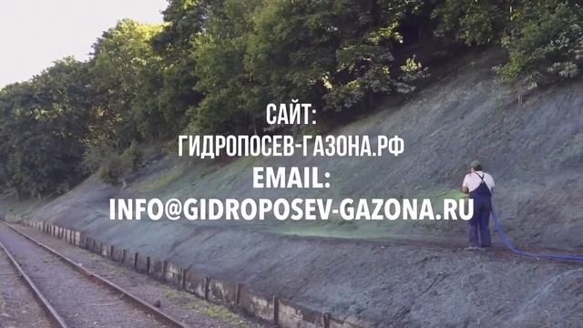 Укрепление откосов гидропосевом газона на МКЖД смотреть онлайн