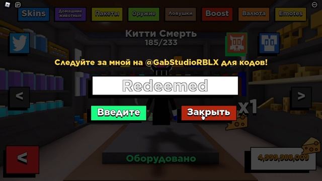 КОДЫ В РОБЛОКС КИТТИ! Все Промокоды Roblox Kitty КОДЫ НА СЫР В КИТТИ смотреть онлайн