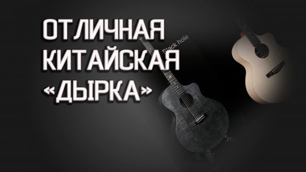 Гитара Natasha Black hole