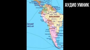 § 38. Страны Андийского Запада.