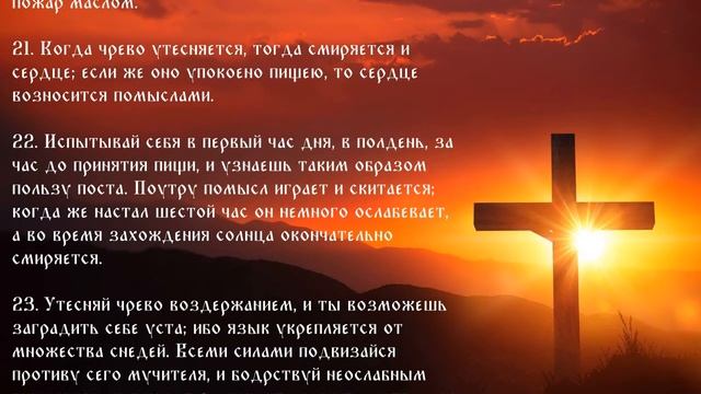 16 Лествица Ступень 14 О любезном для всех и лукавом владыке, чреве смотреть онлайн