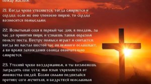 16  Лествица  Ступень 14  О любезном для всех и лукавом владыке, чреве