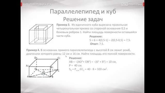 Параллелепипед куб# смотреть онлайн