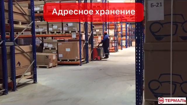 Склад ответственного хранения. Складской логистический комплекс более 1000 кв. м. Концерн Термаль смотреть онлайн