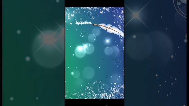 Красивые стихи с днем рождения Зимнее поздравление #1 смотреть онлайн