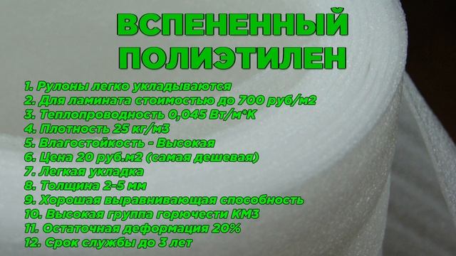 ПОДЛОЖКА ДЛЯ ЛАМИНАТА КАК ВЫБРАТЬ ЛУЧШУЮ??Tuplex пробковая хвойная вспененный полиэтилен полистирол смотреть онлайн