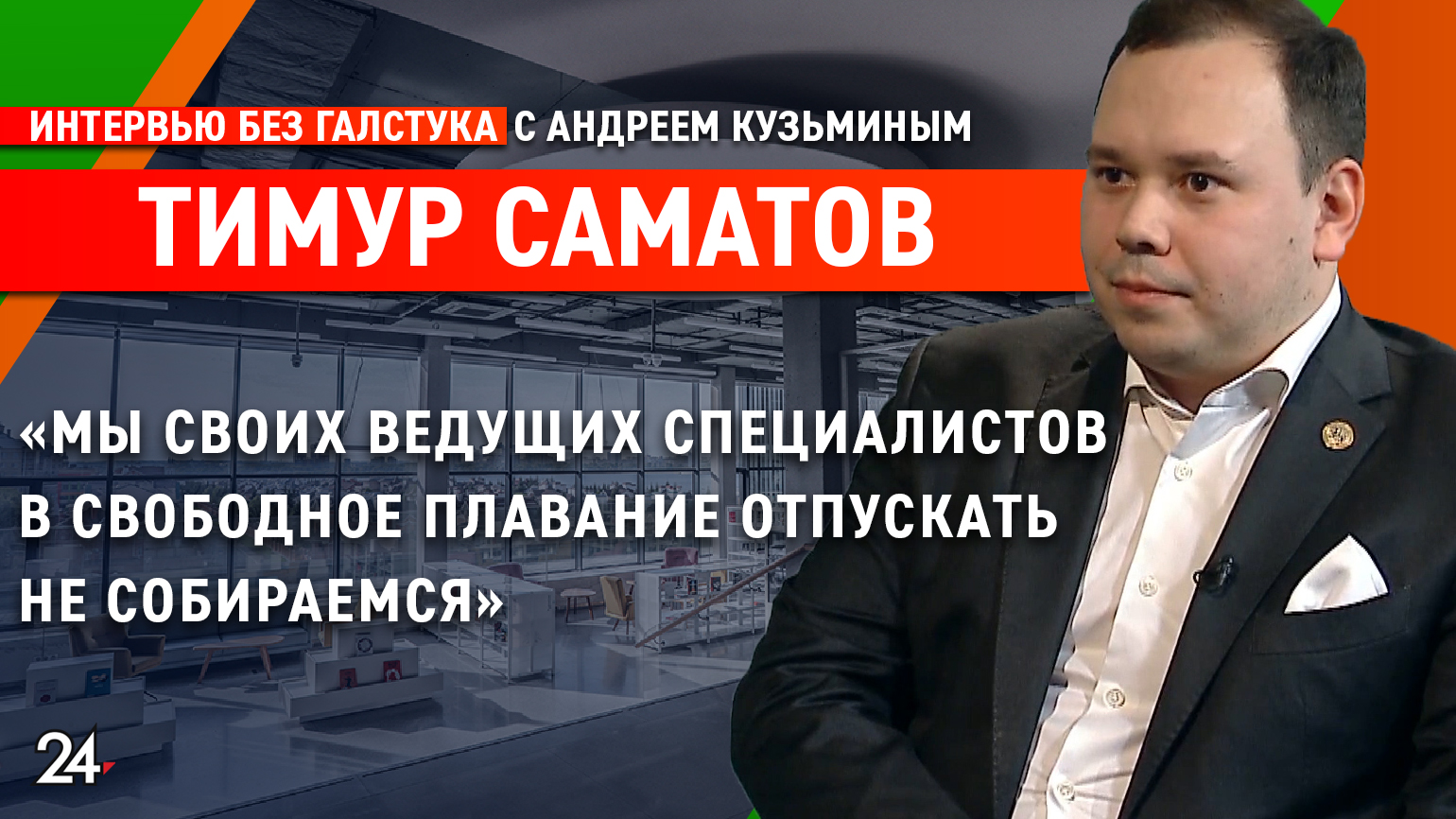 Made in Татарстан: будущее заводов РТ на фоне санкций/ замглавы Минпромторга Тимур Саматов