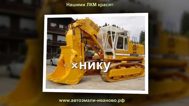 Эмали, Краски, сопутствующие товары, оборудование, все для покраски. смотреть онлайн