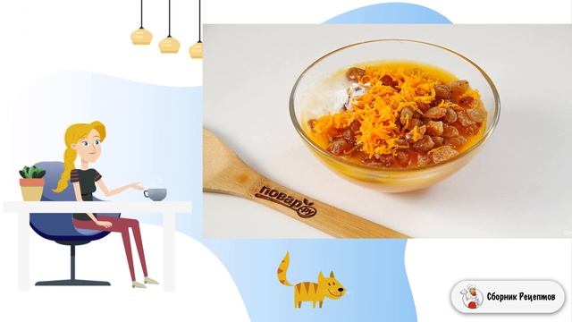 Сборник рецептов