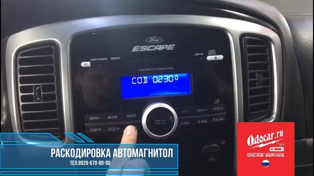 Правильный ввод кода магнитола FORD ESCAPE 2008.ODOCAR.RU смотреть онлайн
