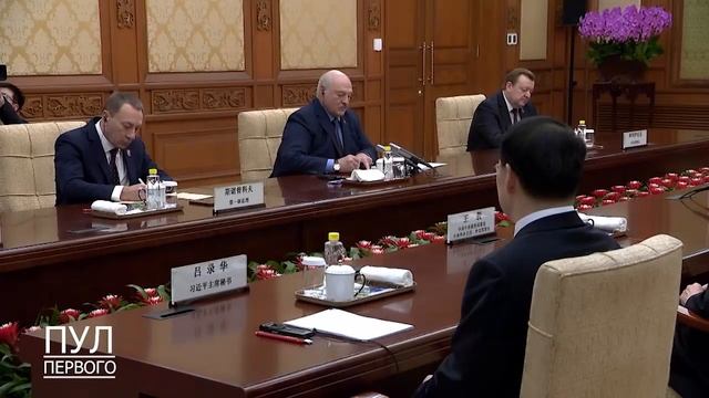 ???Си Цзиньпин обратился к Лукашенко: "Мой большой друг, очень рад Вас видеть!!!"??? смотреть онлайн