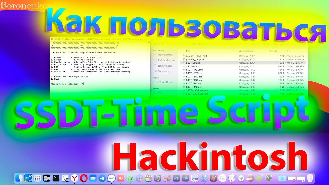КАК ПОЛЬЗОВАТЬСЯ SSDT-TIME SCRIPT ?! HACKINTOSH смотреть онлайн