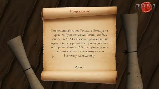 Славная серия! Древняя Русь #4 смотреть онлайн