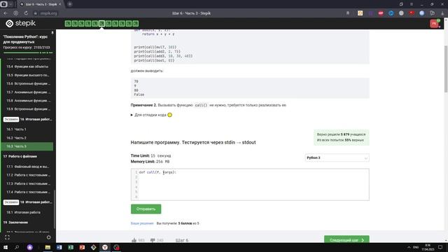 16.3 Часть 3.6. "Поколение Python": курс для продвинутых. Курс Stepik смотреть онлайн