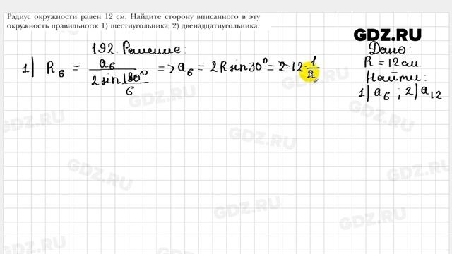 № 192 - Геометрия 9 класс Мерзляк смотреть онлайн
