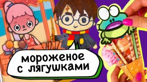 КИОСК МОРОЖЕНОГО / ДАША СТАЛА МОРОЖЕНЩИКОМ / 24 ЧАСА ЧЕЛЛЕНДЖ / БУМАЖНАЯ ТОКА БОКА