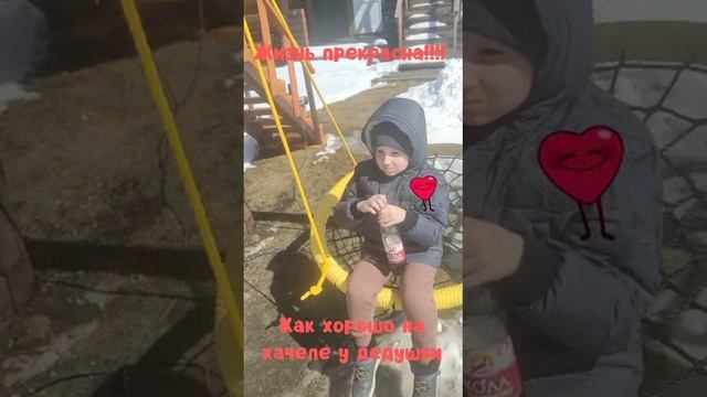 весёлая кола (я у дедушки на качелях в горах.