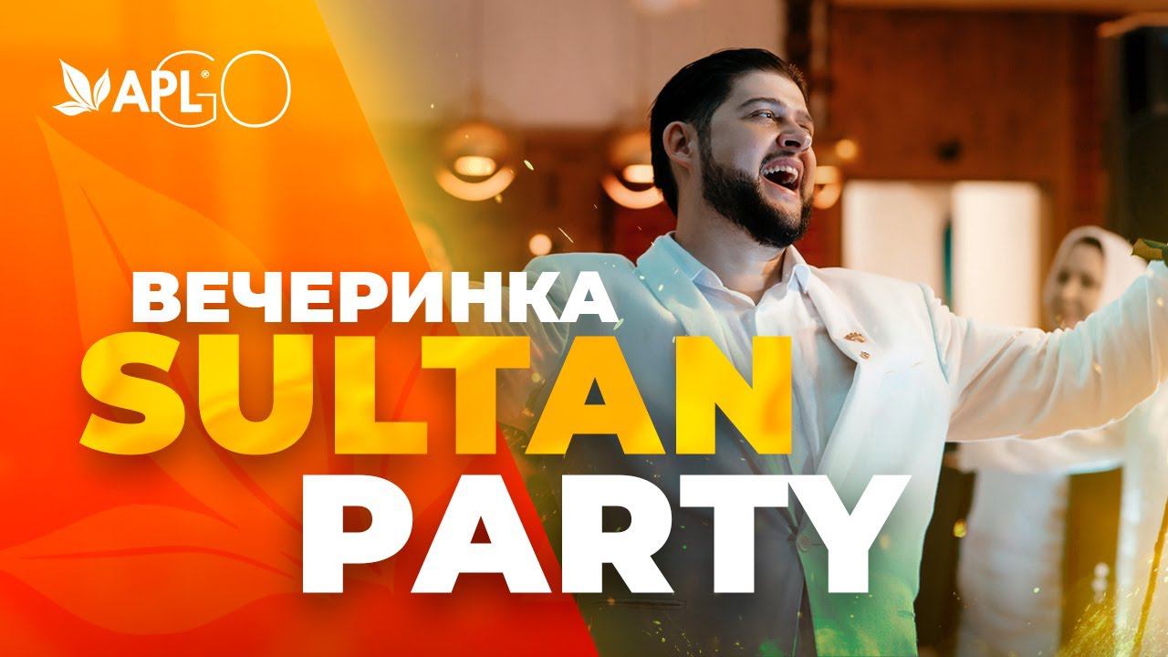 ВЕЧЕРИНКА SULTAN PARTY смотреть онлайн