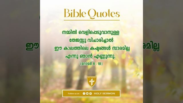 ബൈബിൾ വാക്യങ്ങൾ | BIBLE QUOTES | DAY 5 смотреть онлайн