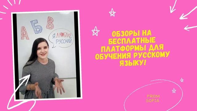 Обзоры на бесплатные онлайн платформы для изучения русского языка для детей! Уже скоро! смотреть онлайн