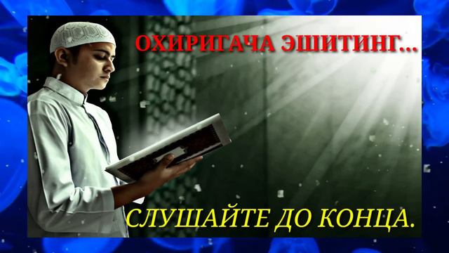 Сехр Жоду,Жин, Куз Тегишига Карши Дуо,Катта Бой Буласиз《РУЬКИЯ》| Слушай Каждый День 《РУЬКИЯ 》